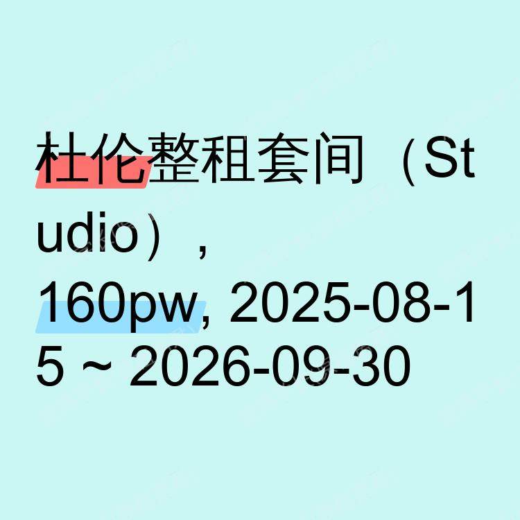 杜伦求租