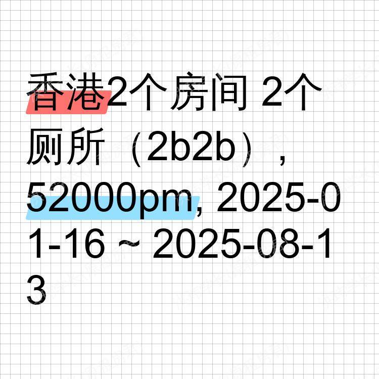 香港求租