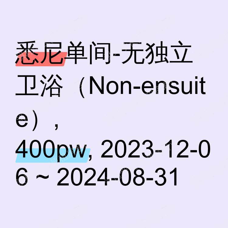 悉尼求租