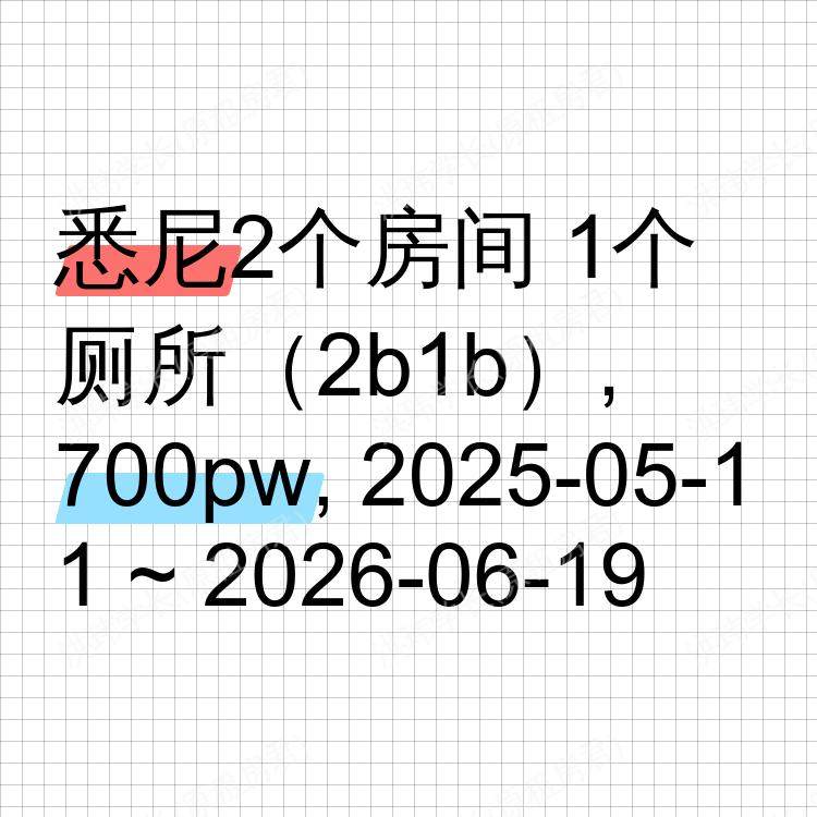 悉尼求租
