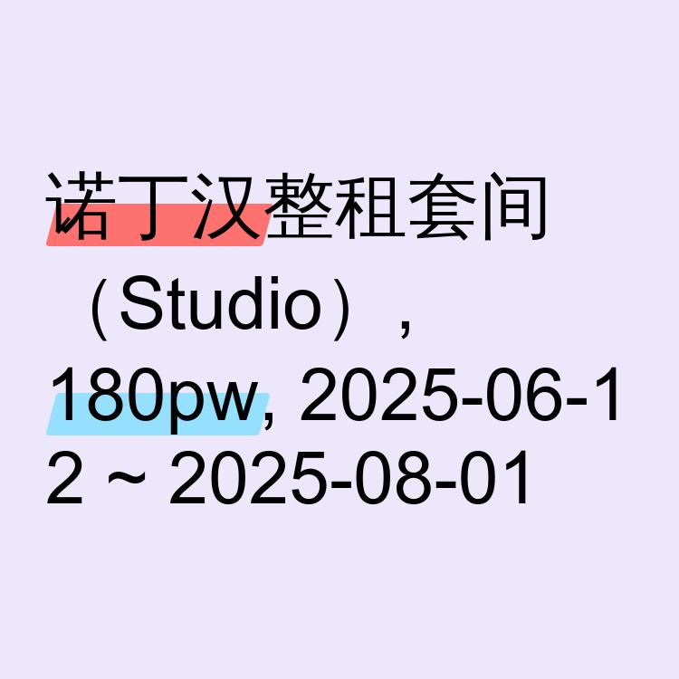 诺丁汉求租