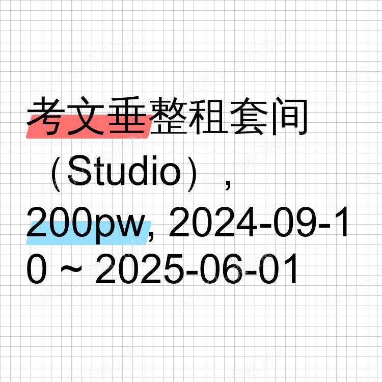 考文垂求租