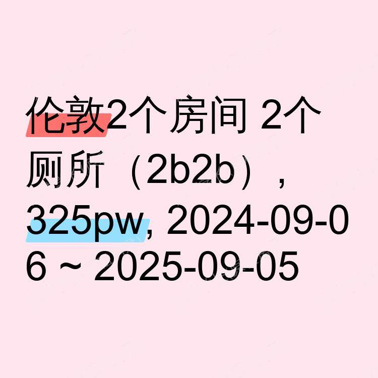 伦敦求租
