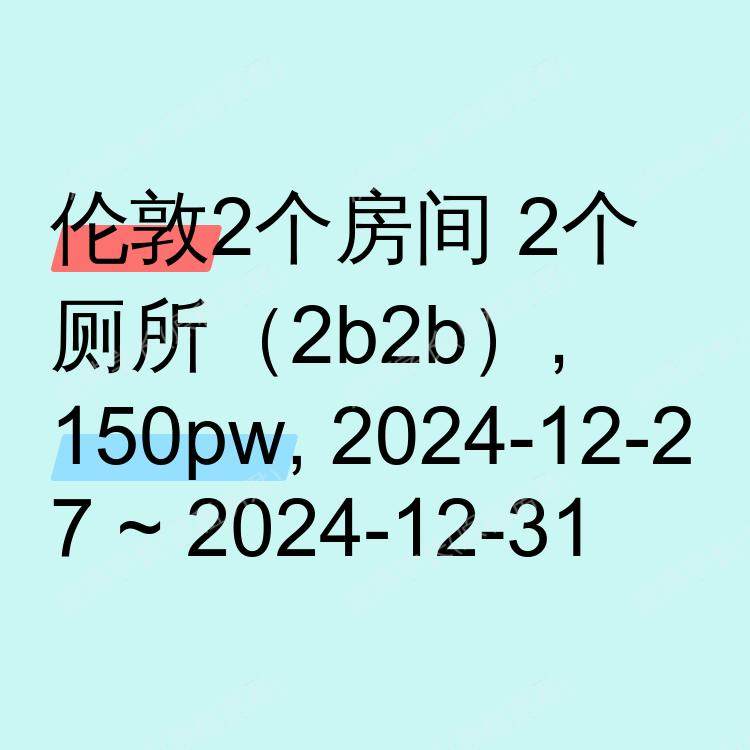伦敦求租