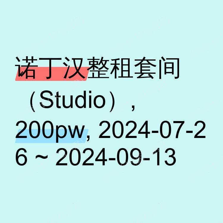 诺丁汉求租