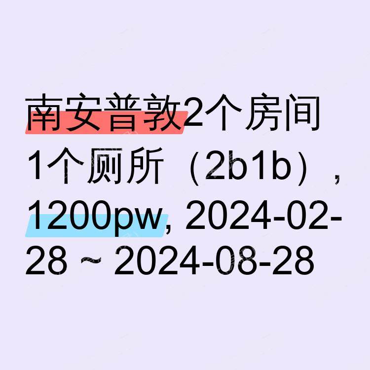 南安普敦求租