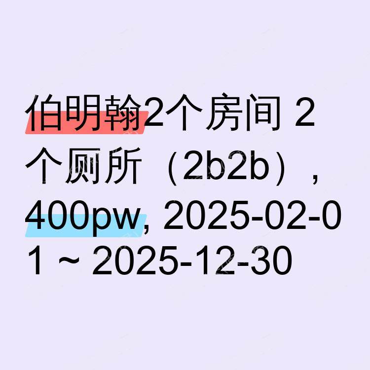 伯明翰求租