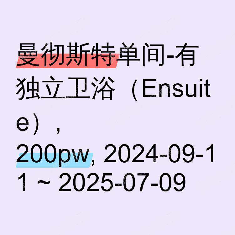 曼彻斯特求租