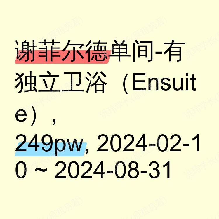 谢菲尔德求租