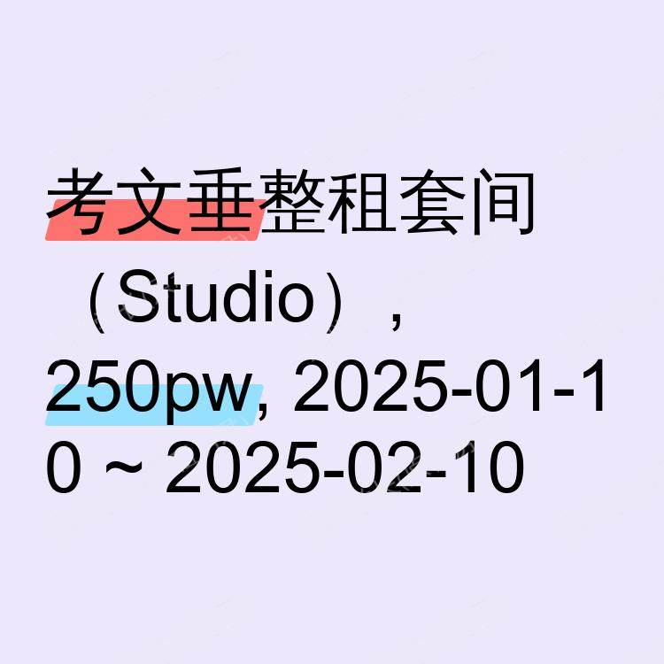 考文垂求租