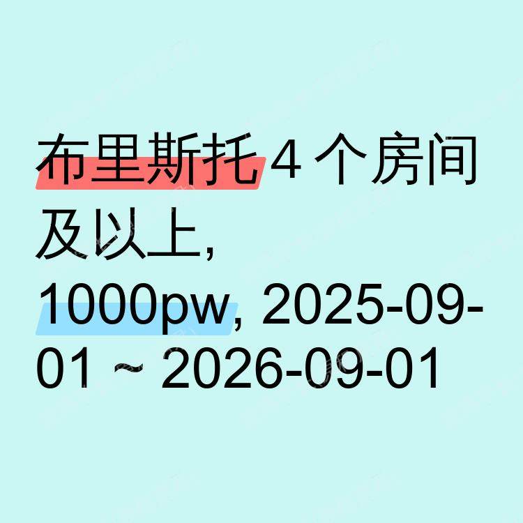 布里斯托求租