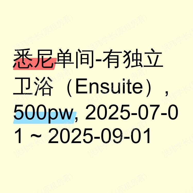 悉尼求租