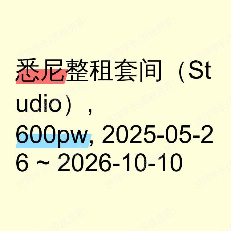 悉尼求租