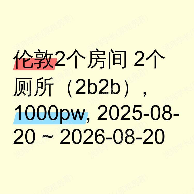 伦敦求租