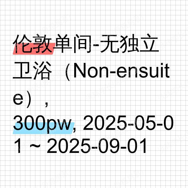 伦敦求租