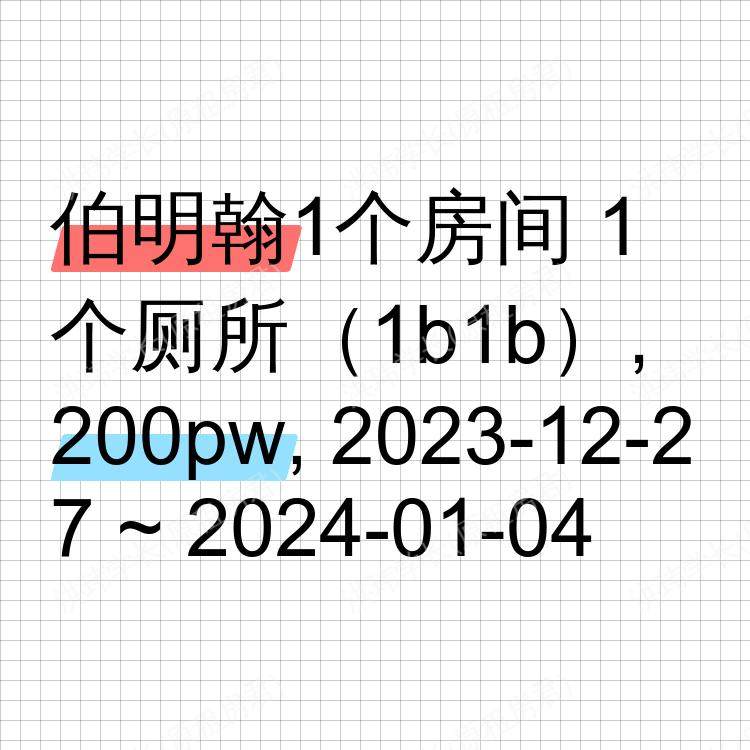 伯明翰求租
