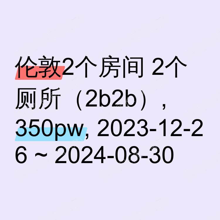 伦敦求租