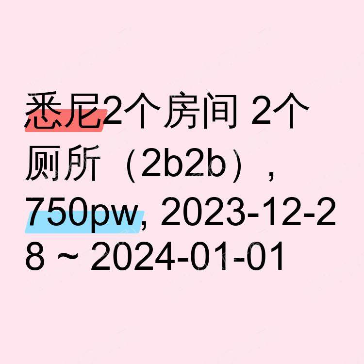 悉尼求租