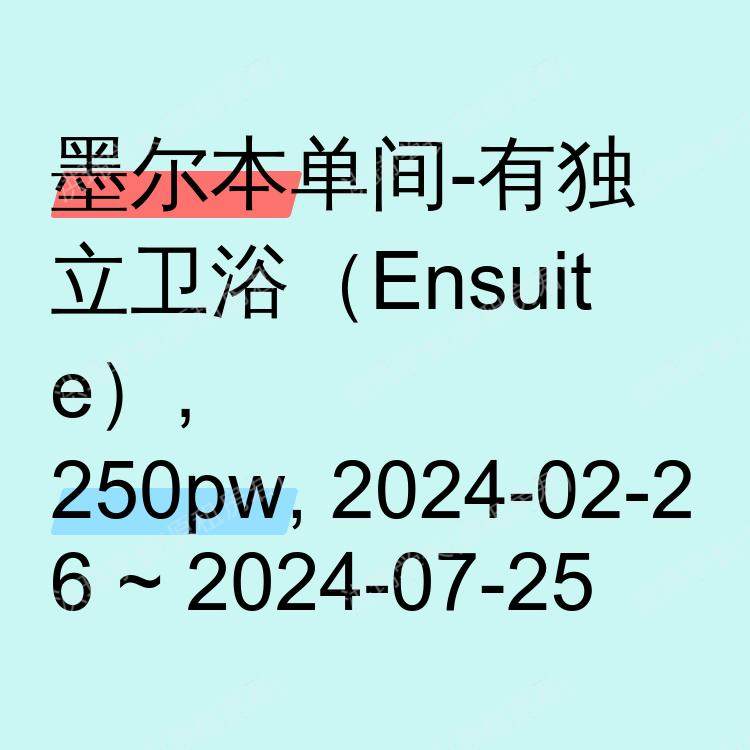 墨尔本求租