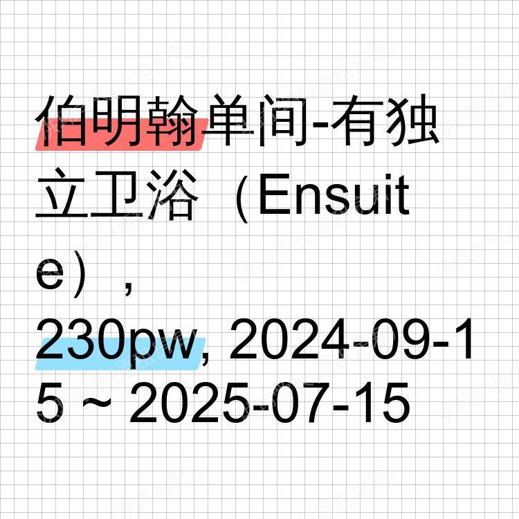 伯明翰求租