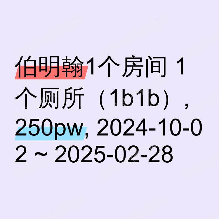 伯明翰求租