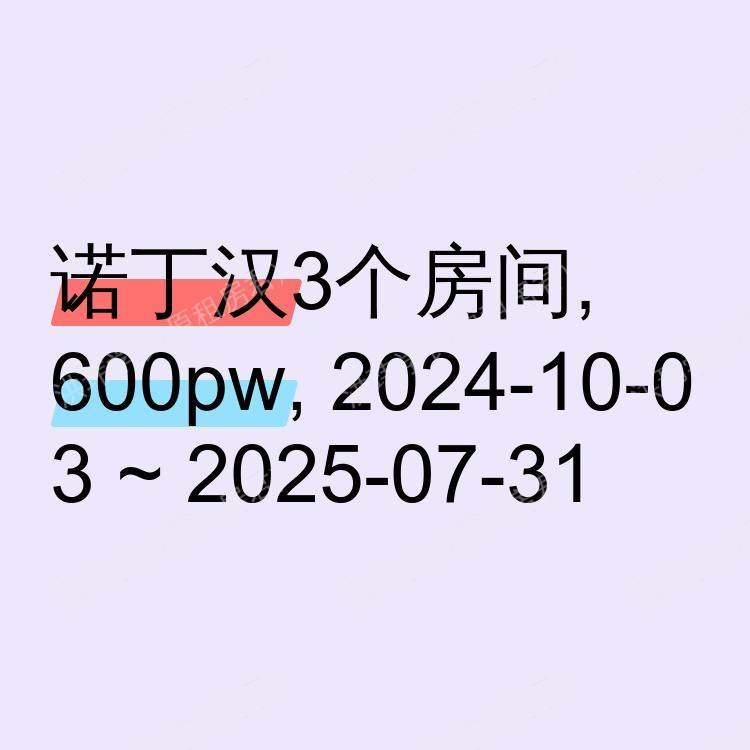 诺丁汉求租