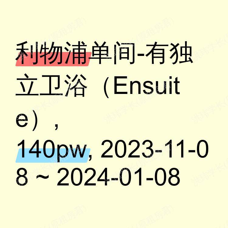 利物浦求租
