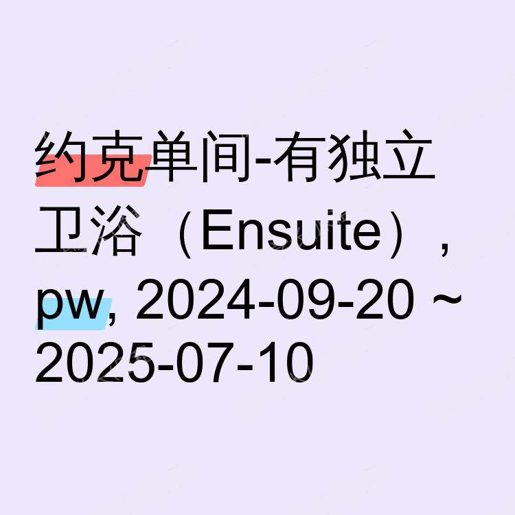 约克求租