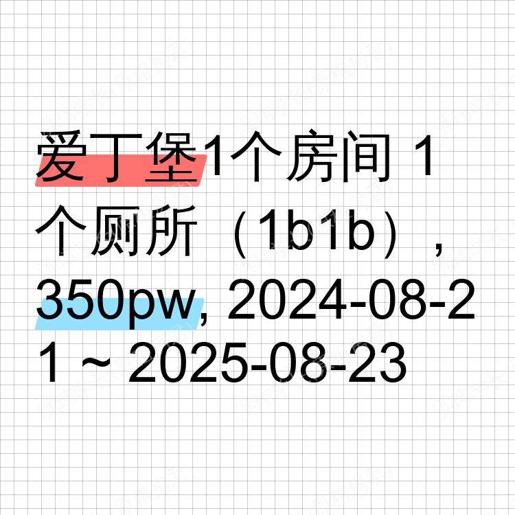 爱丁堡求租