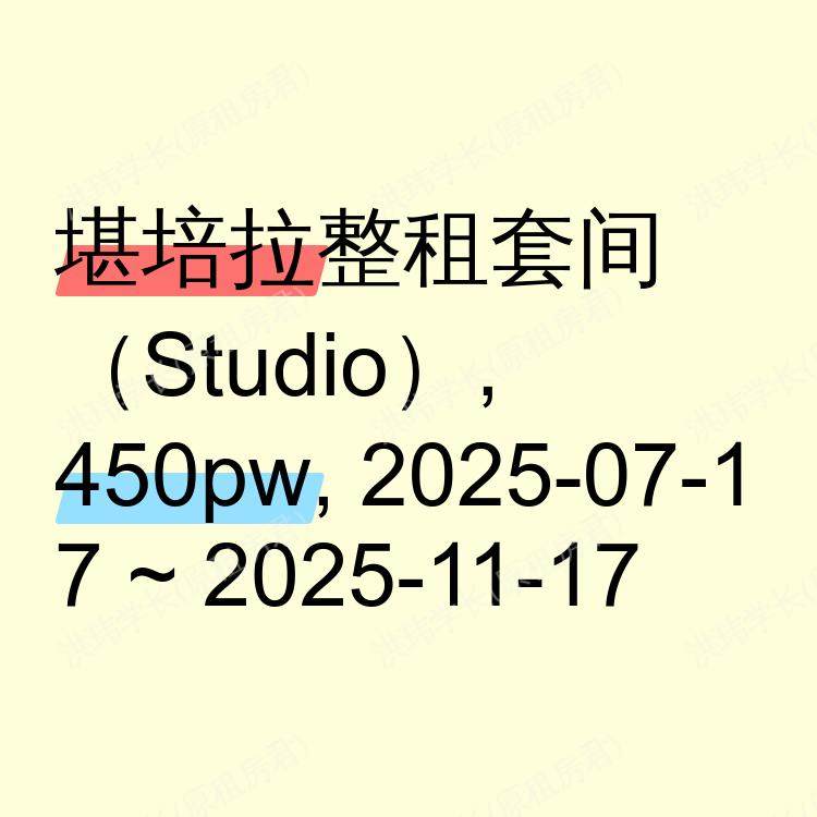 堪培拉求租
