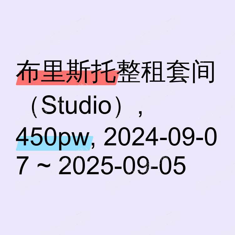 布里斯托求租