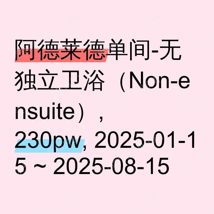 阿德莱德求租