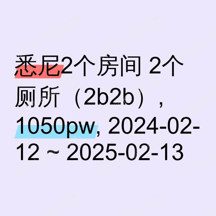 悉尼求租