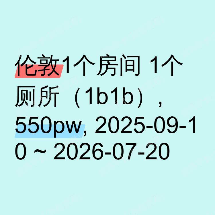 伦敦求租