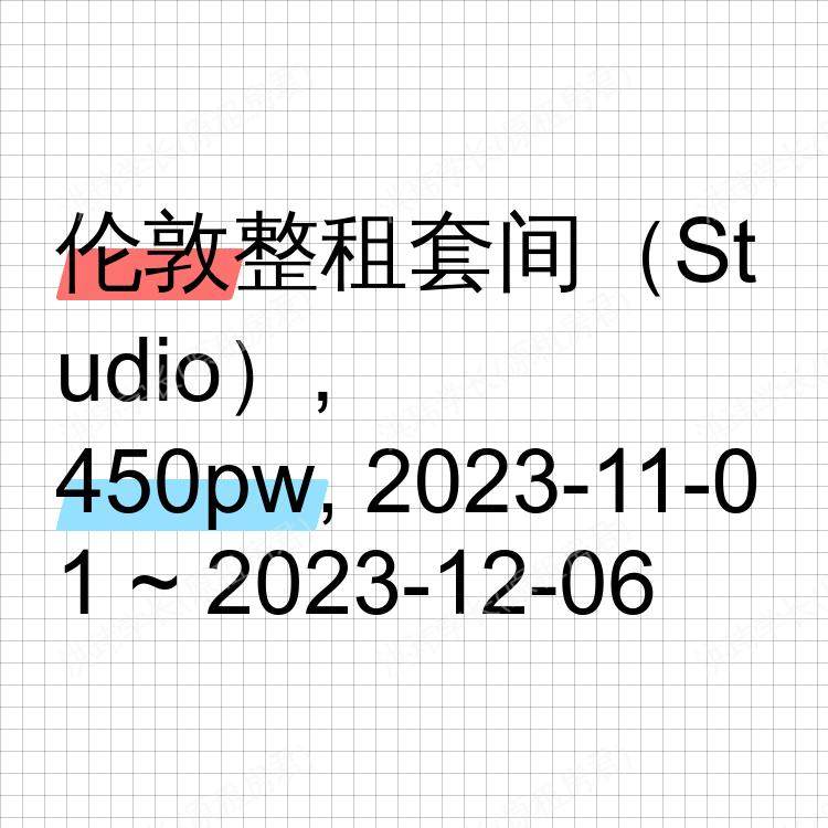 伦敦求租