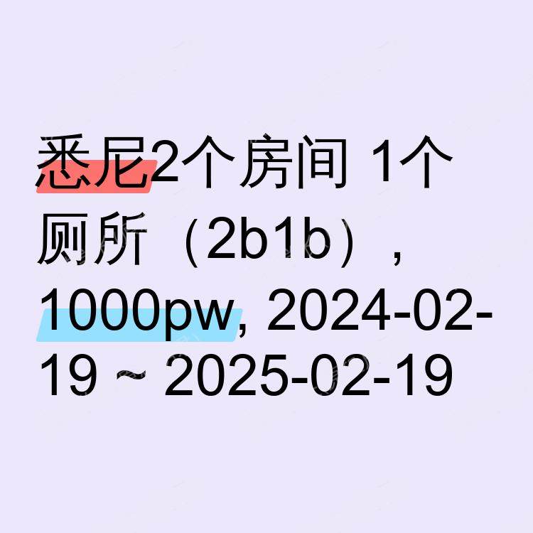 悉尼求租