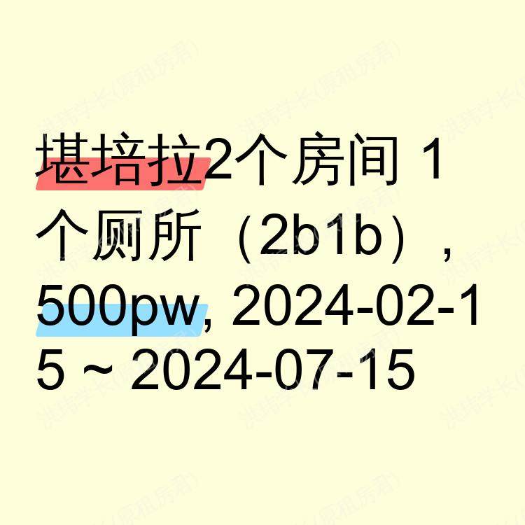 堪培拉求租