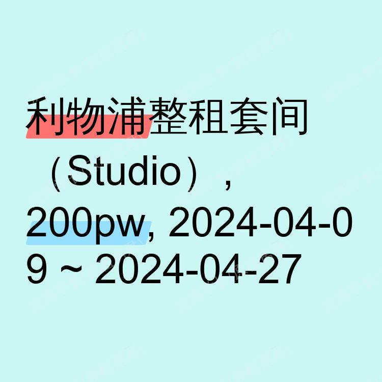 利物浦求租