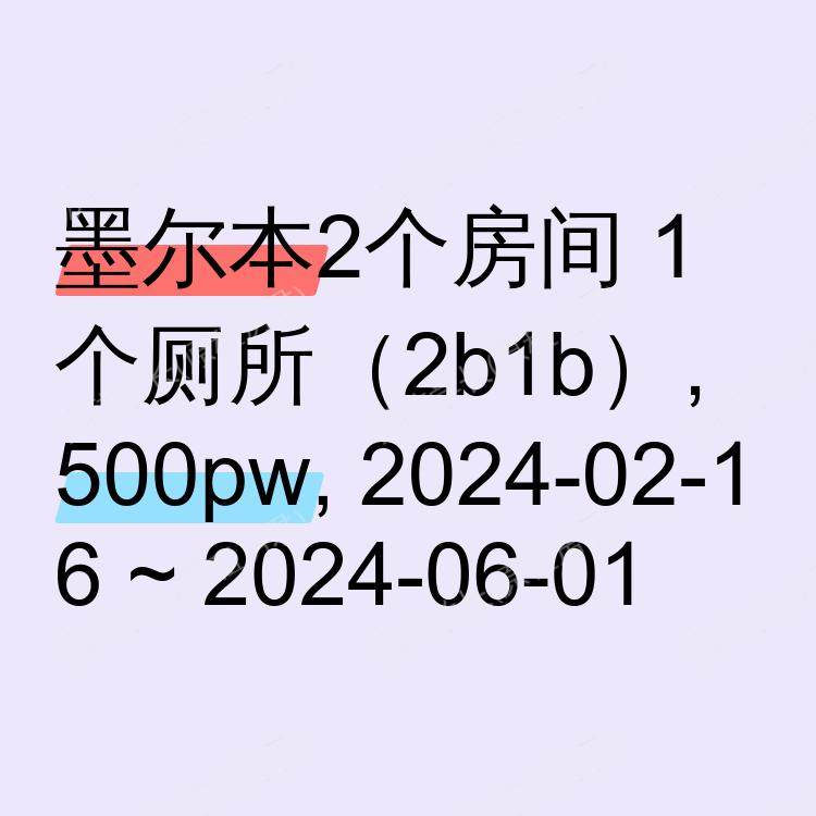墨尔本求租
