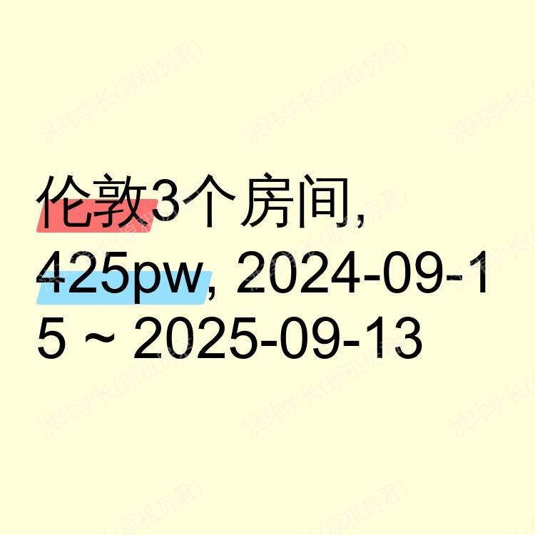伦敦求租
