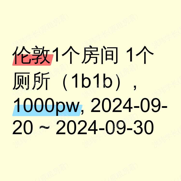 伦敦求租