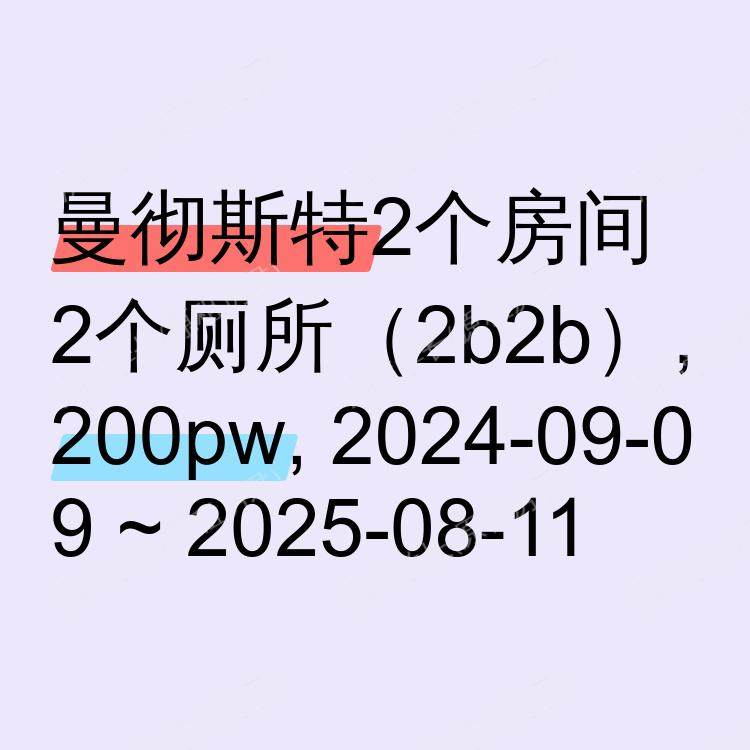 曼彻斯特求租
