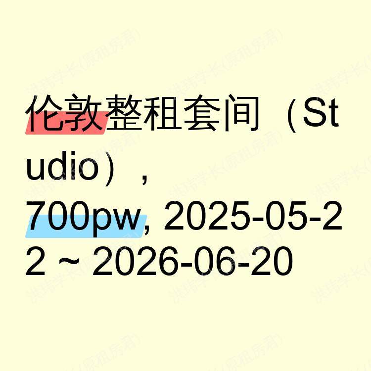伦敦求租