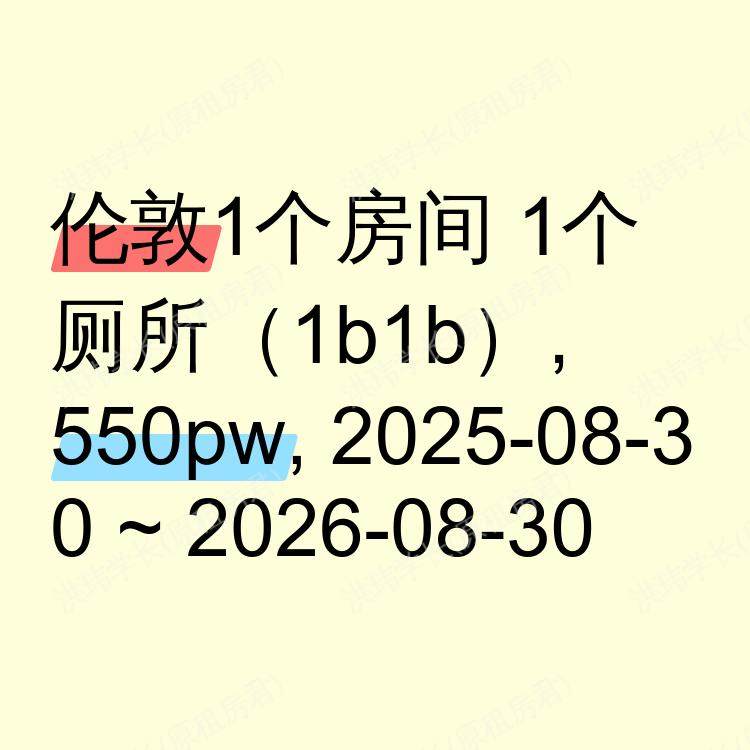 伦敦求租