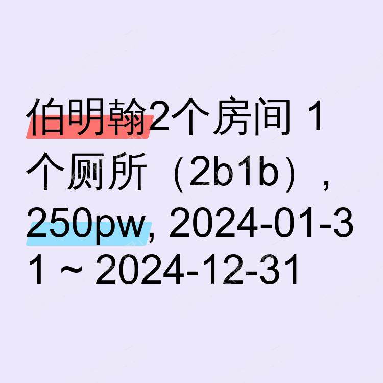 伯明翰求租