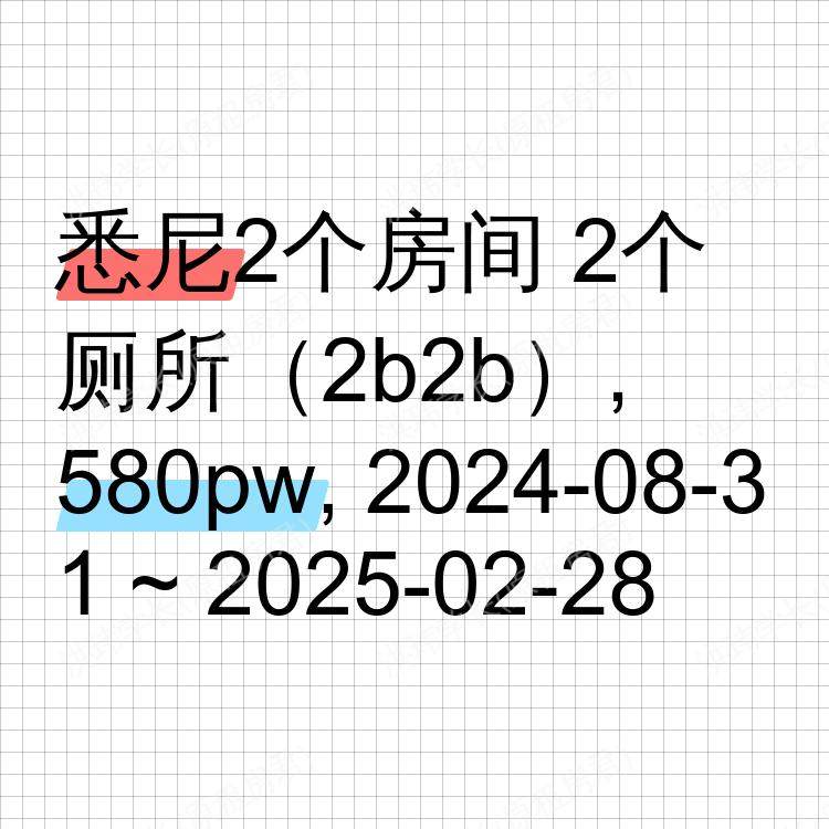 悉尼求租