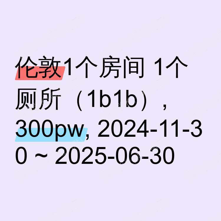 伦敦求租