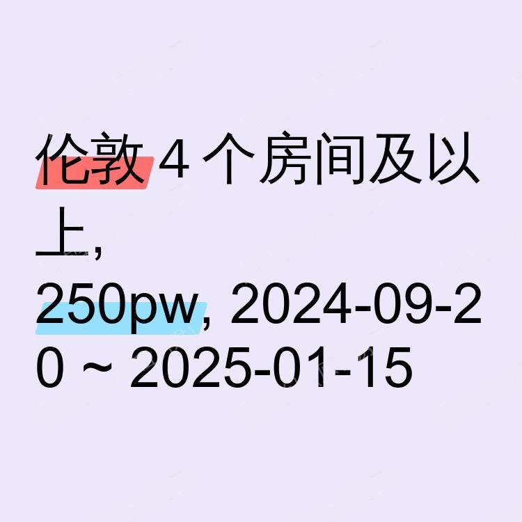 伦敦求租