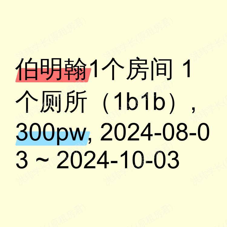 伯明翰求租
