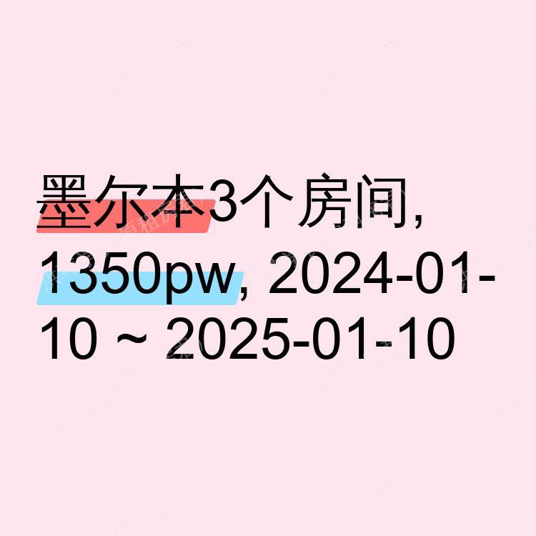 墨尔本求租
